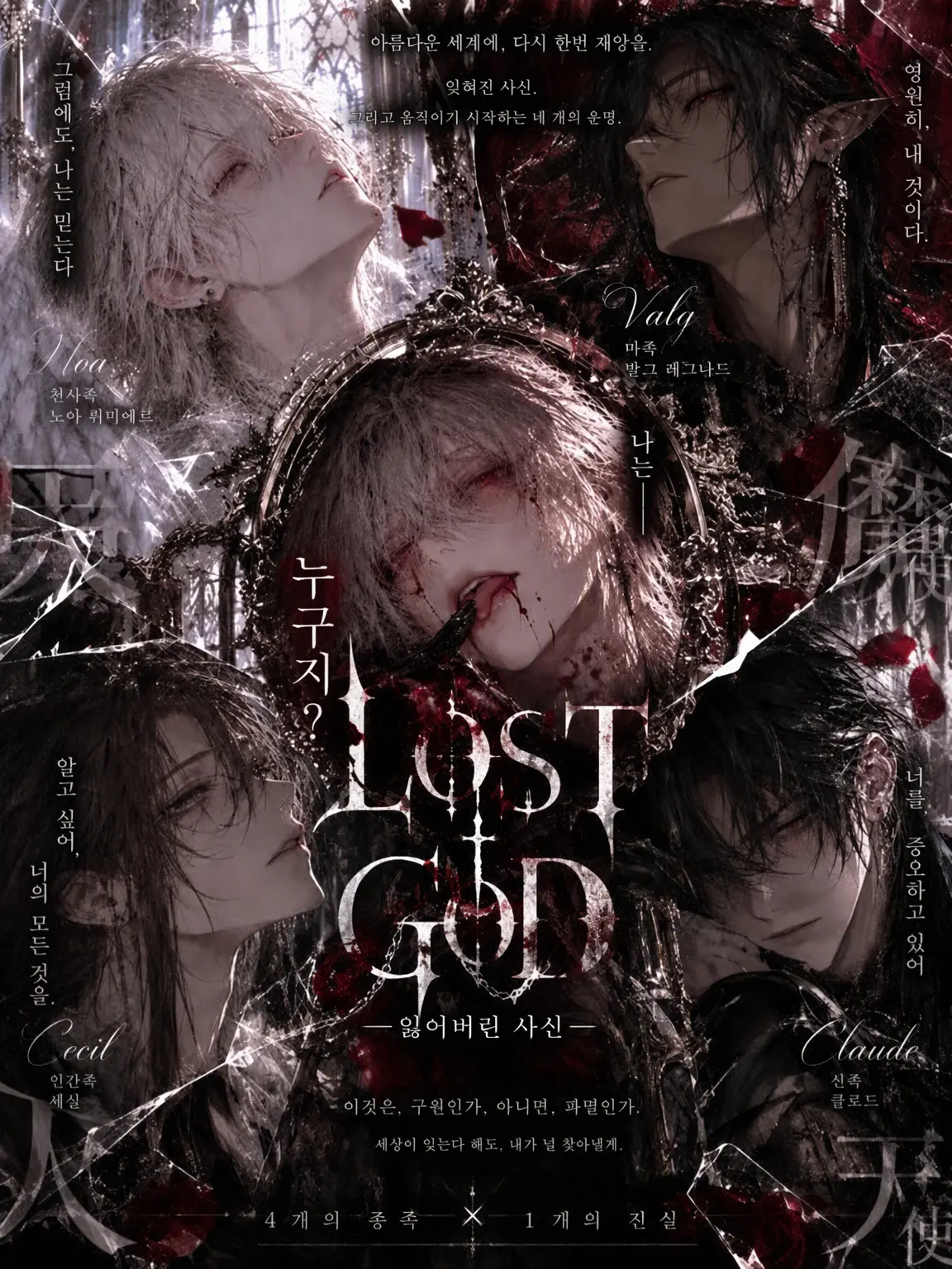 pean7ut_btr의 LOST GOD ―잃어버린 사신―