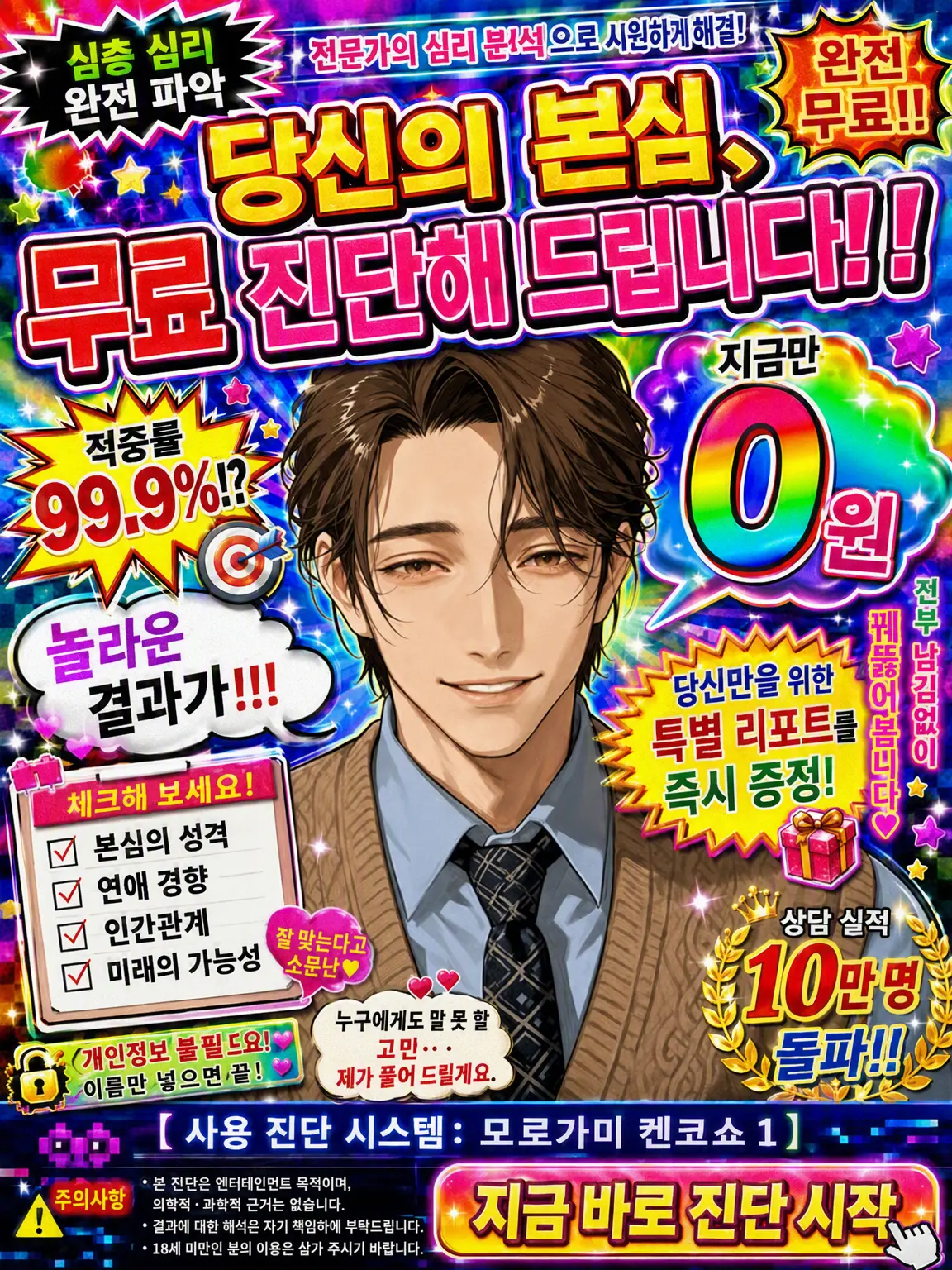 ochikatakachio의 🔮당신의 본심, 무료로 진단해 드립니다!!🔮