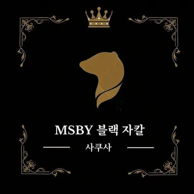 Profile image of 사쿠사 키요오미