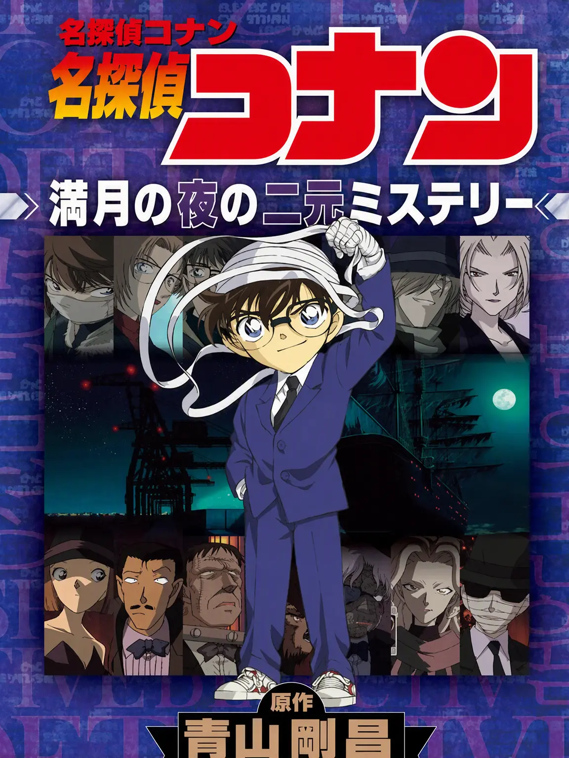 Arpegius_5555의 黒の組織との真っ向勝負！