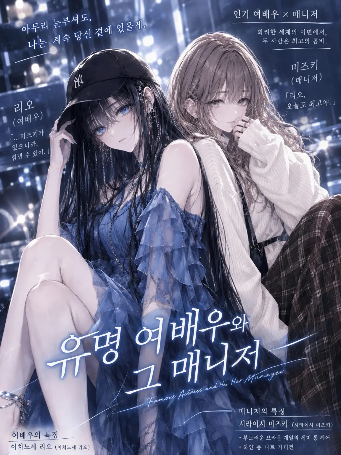 Ra_m3210의 유명 여배우와 매니저