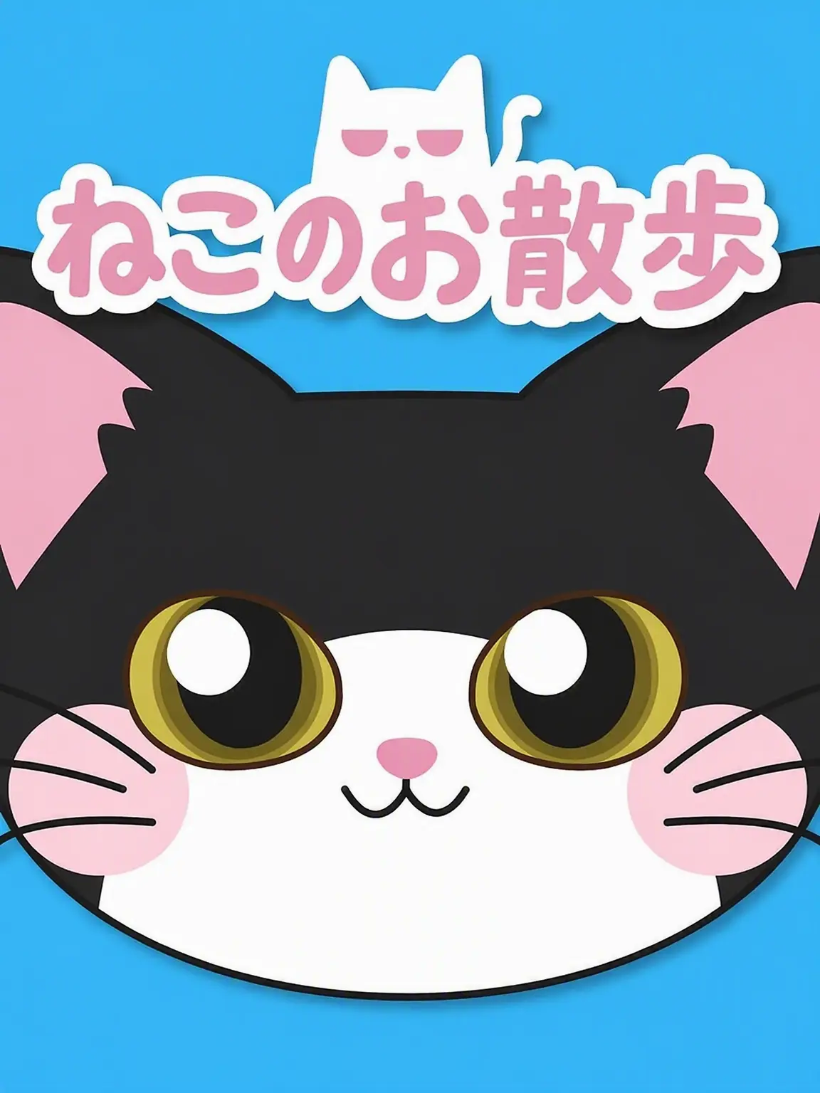 KindBump1892의 猫の散歩 (説明を見てください)