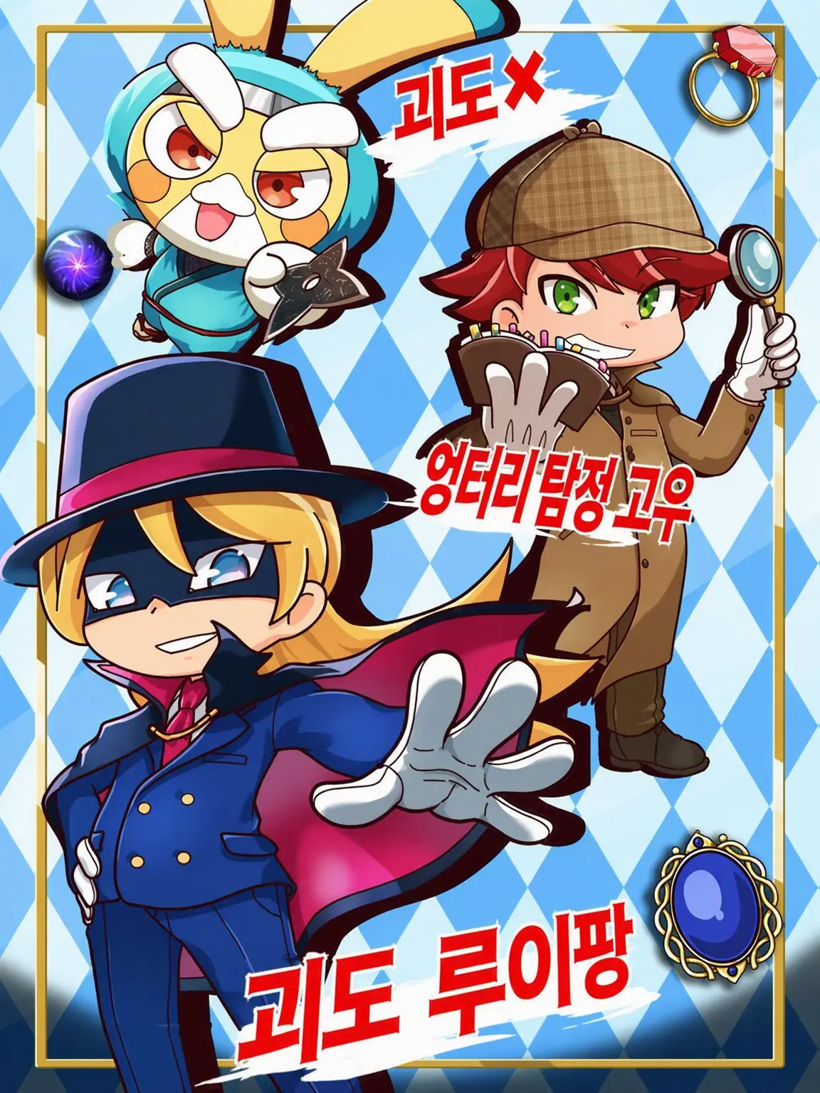 ShyWok0660의 괴도