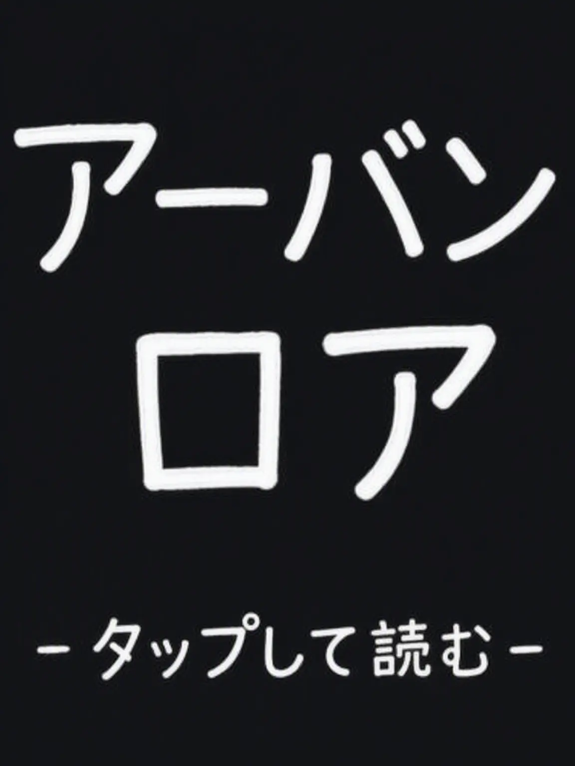 let_ter의 アーバンロア