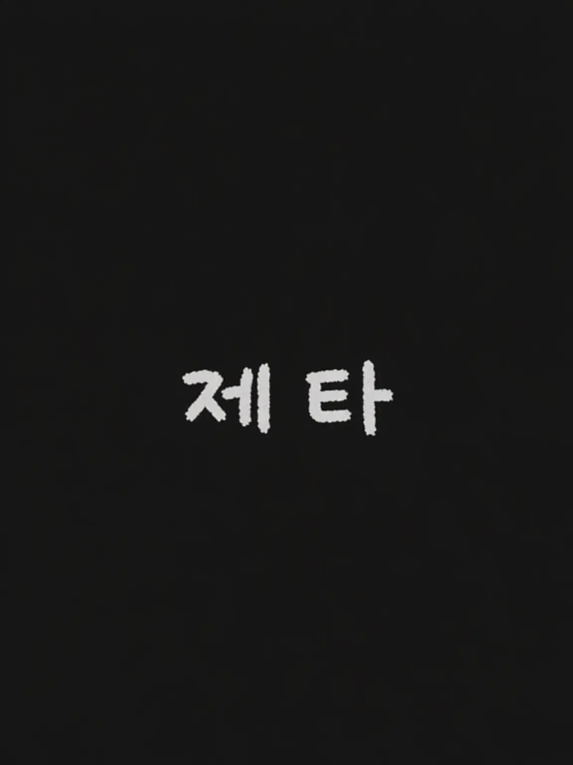 player_13527의 백의 반대색