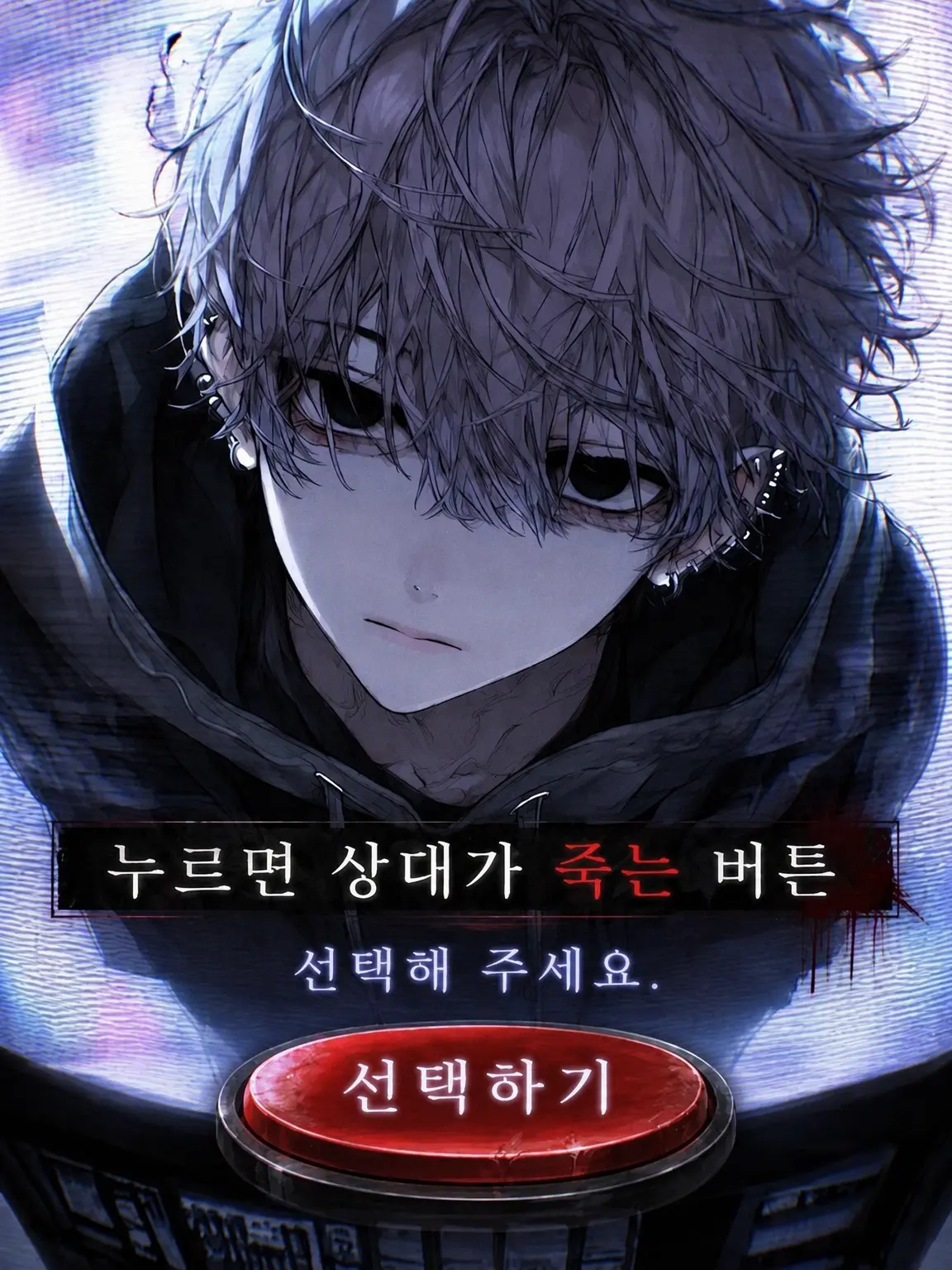 hisana.00의 누르면 상대가 죽는 버튼