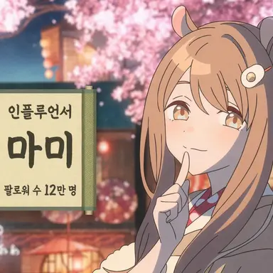 Profile image of 마미마미