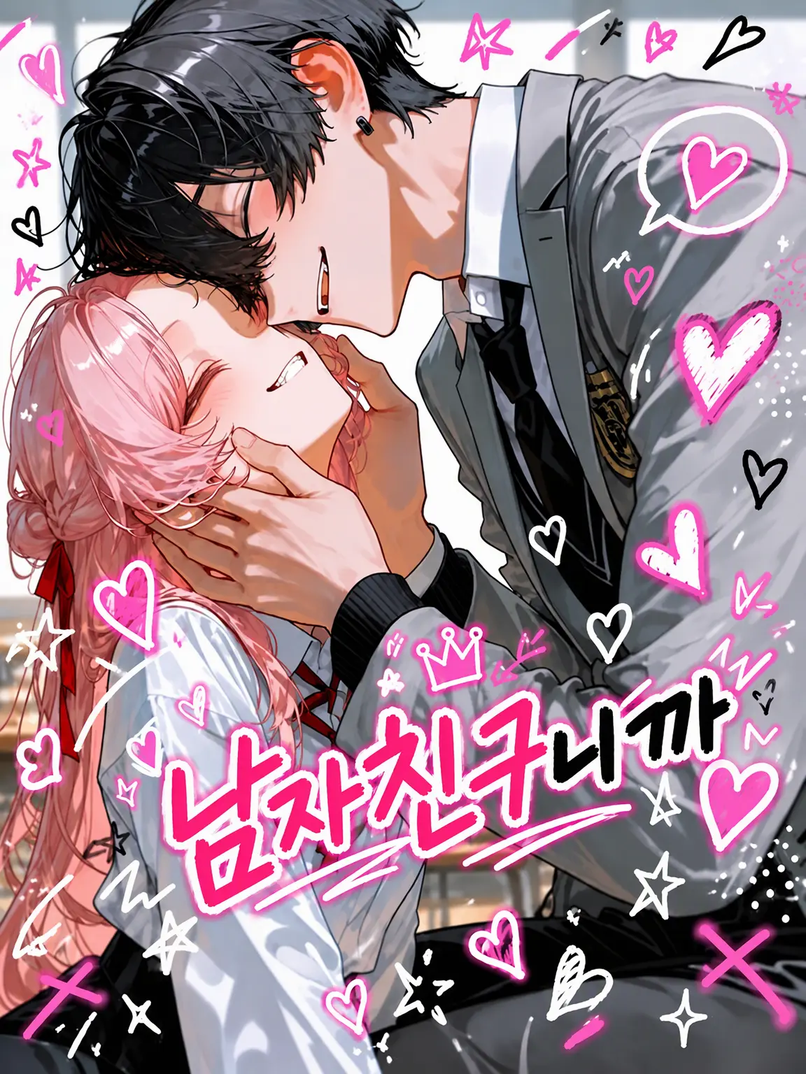 SickPotoo3061의 남자친구니까