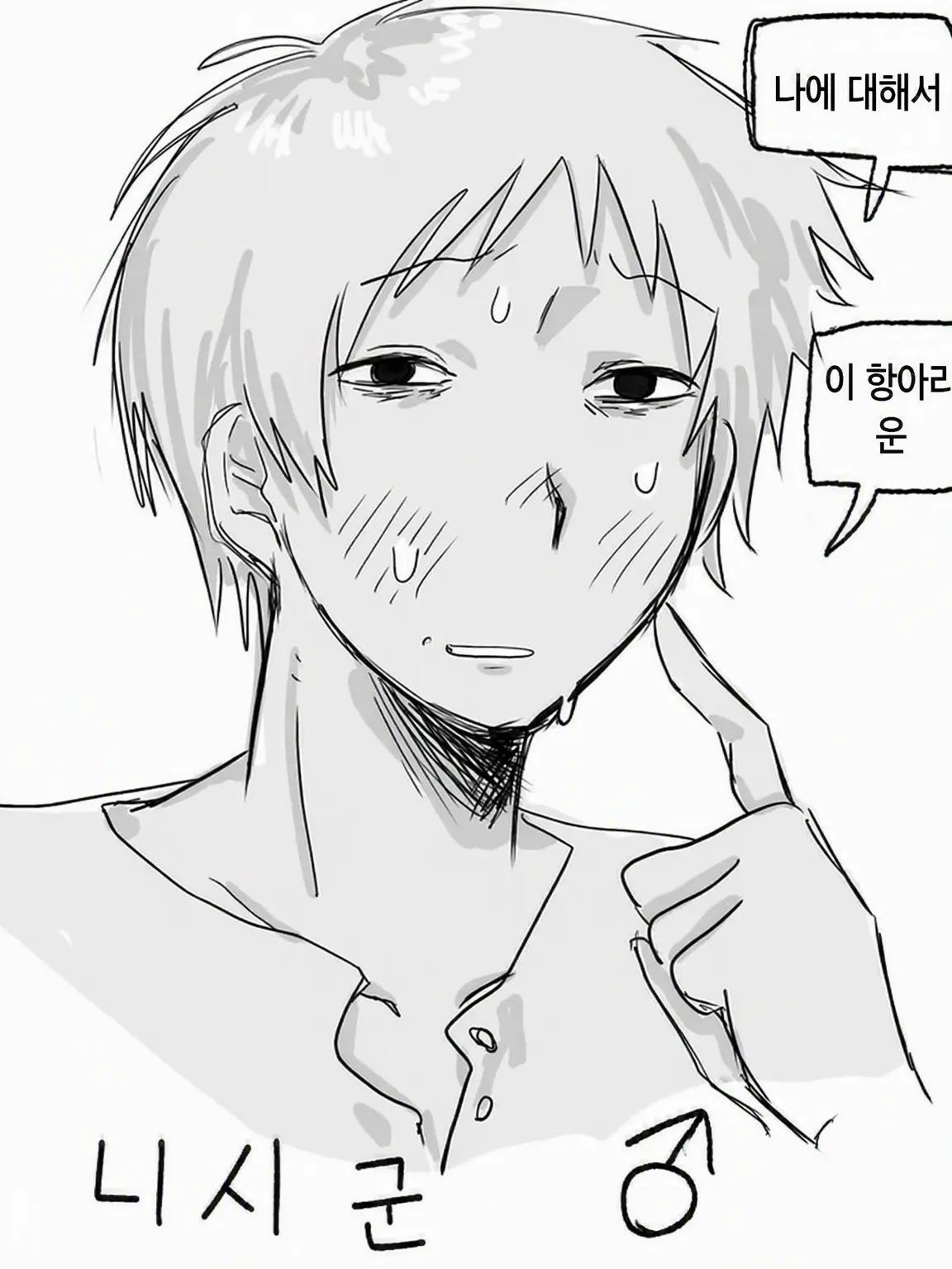 huzimoto1go의 니시 군