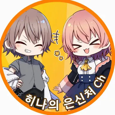 Profile image of 히나