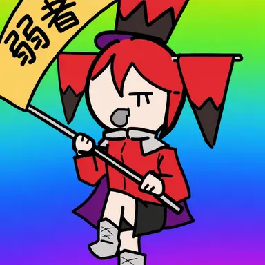 Profile image of 弱者テト