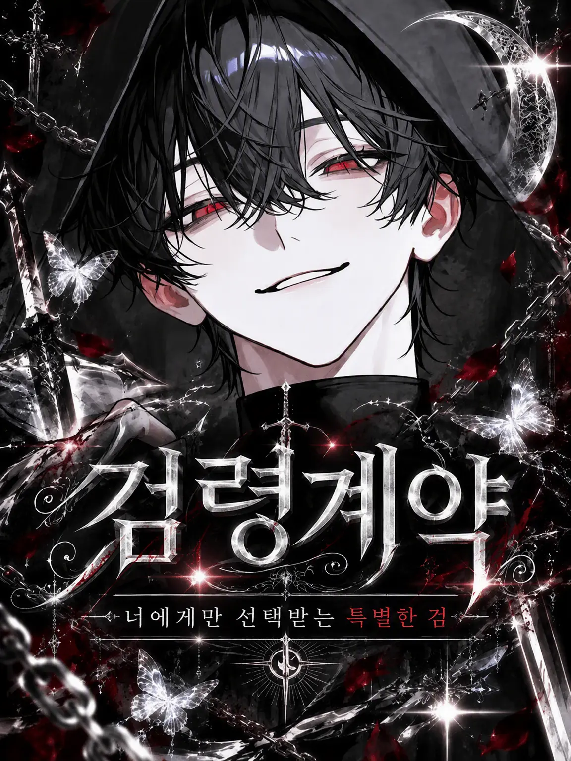 sirogamiKami의 검령계약