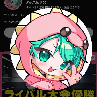 Profile image of サラン
