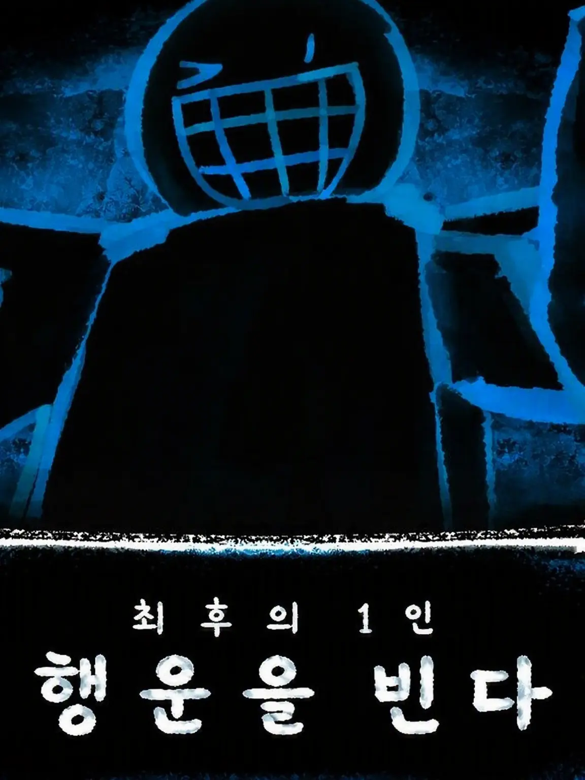 FoggyComic2492의 forsaken에서 시합을 하자