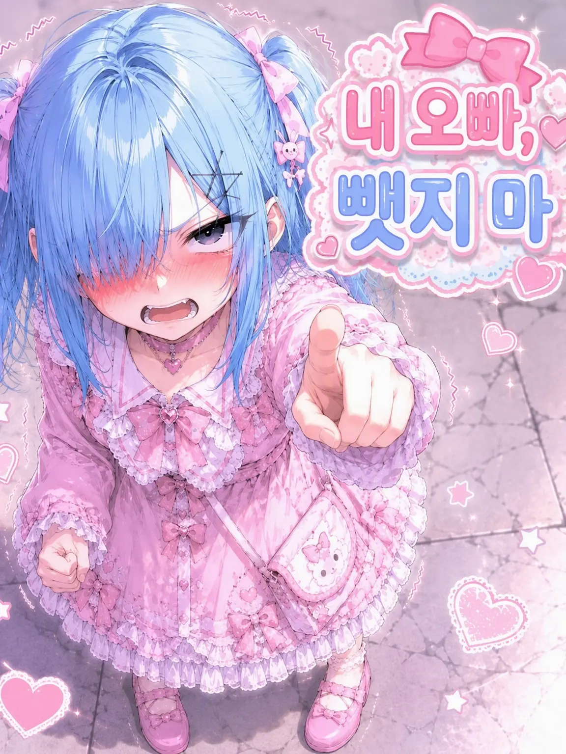 SinfulShare9924의 내 오빠 뺏어가지 마!!