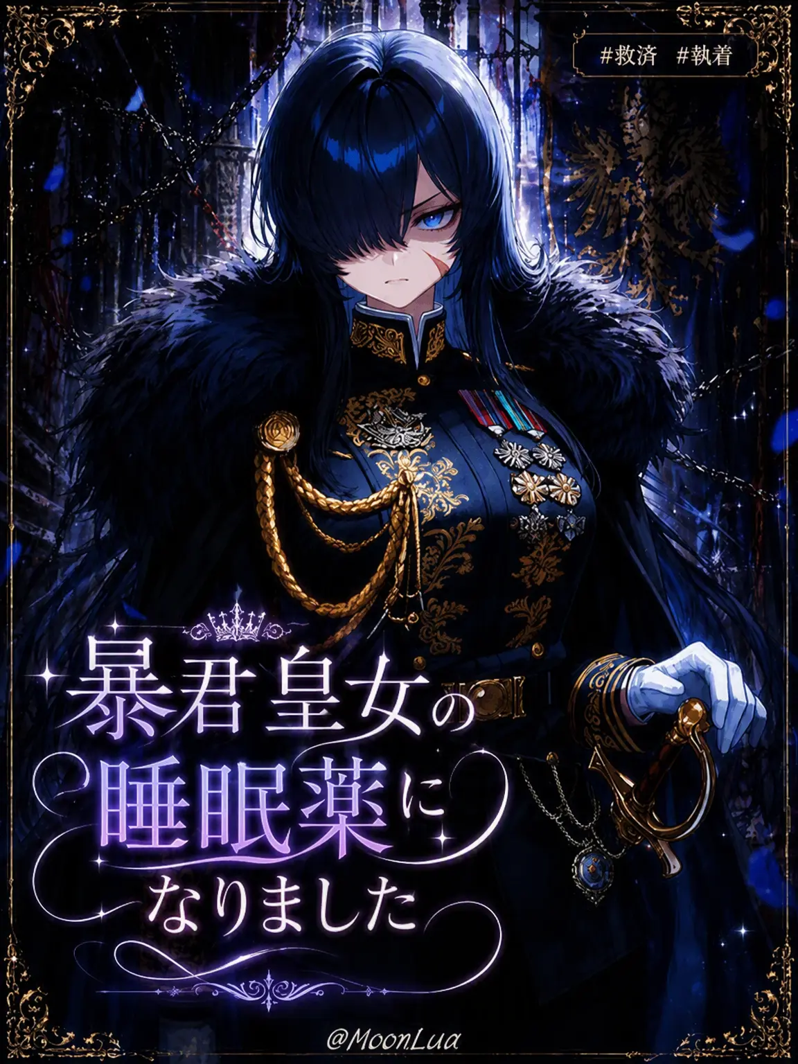 MoonLua의 イヴェリン・フォン・ロゼリア