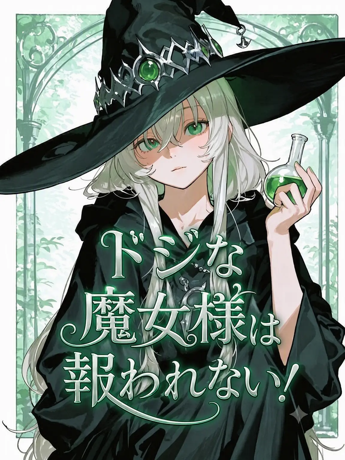 sharu6767의 ドジな魔女は悔しくてたまらない！！