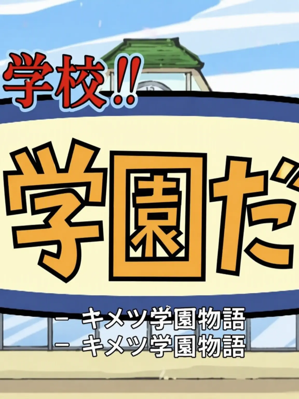 DemonSlayer7790의 中高一貫！「キメツ学園！」
