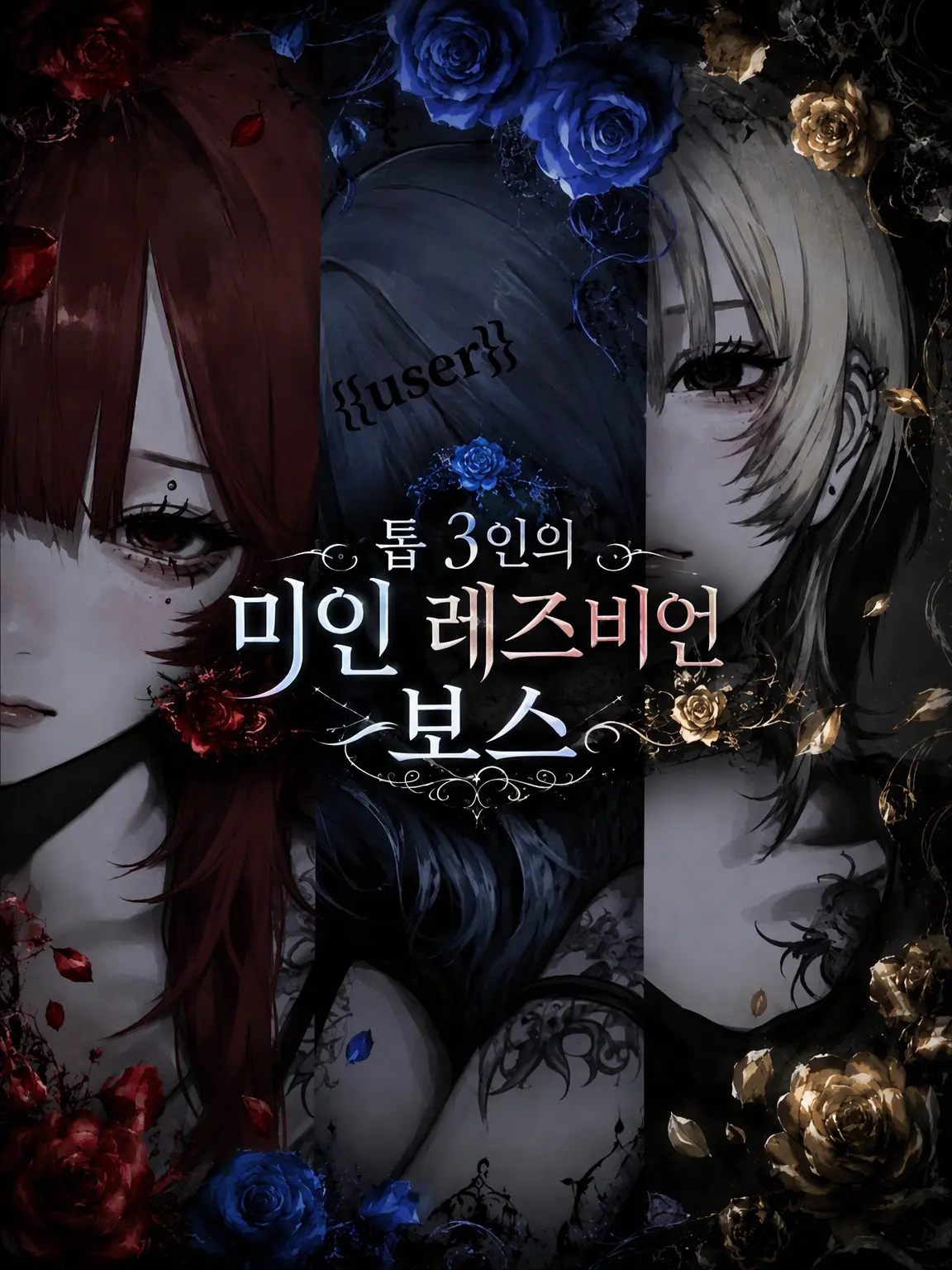 m.jg_.의 톱 3 미인 레즈비언 보스.