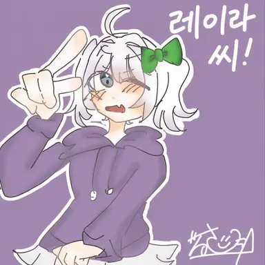 Profile image of 레이라