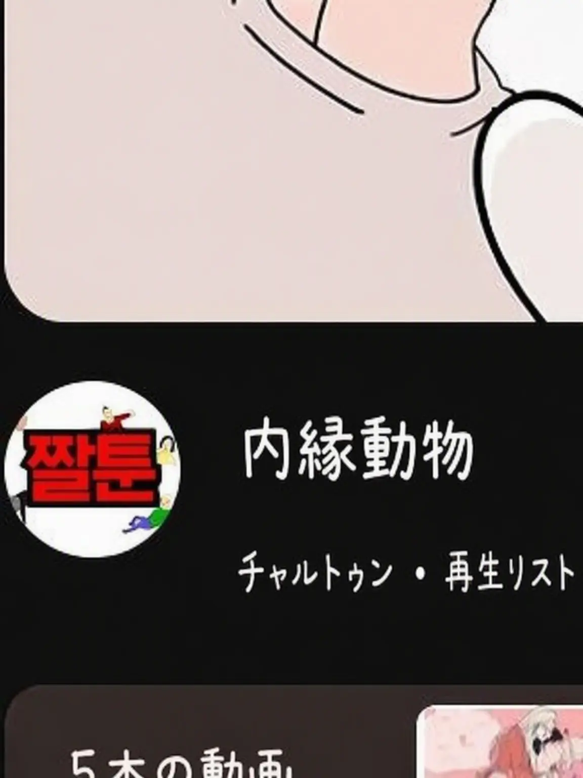Shounya의 内縁動物 [ナム・イダ]