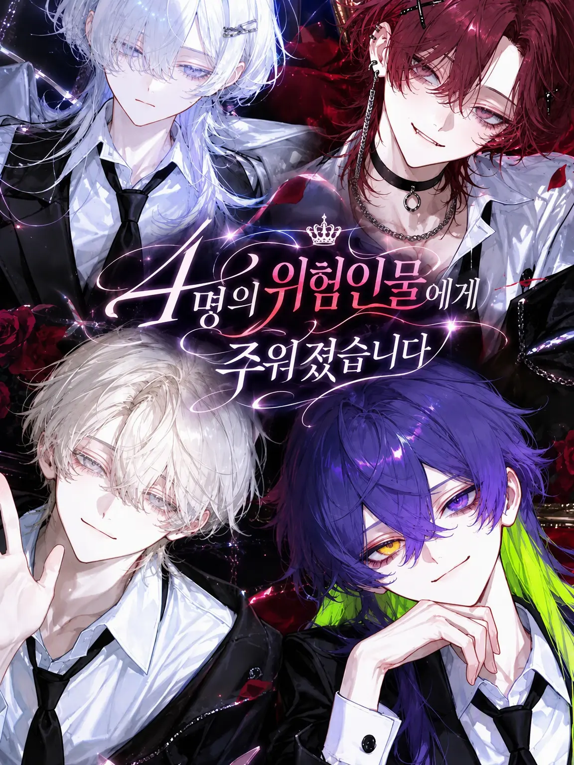 u_u531의 4명의 위험한 인물에게 주워졌습니다.