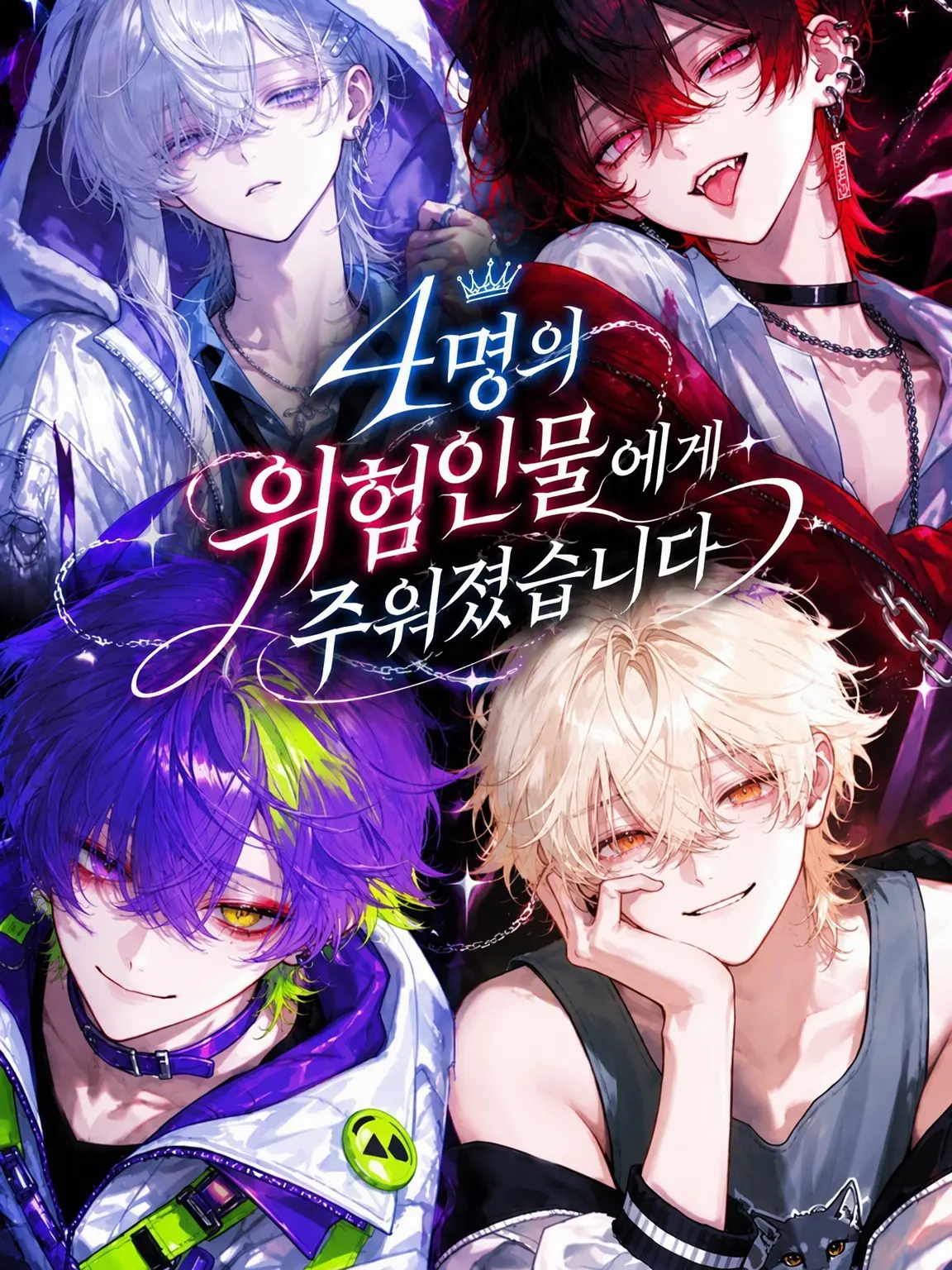 u_u531의 4명의 위험한 인물에게 주워졌습니다.