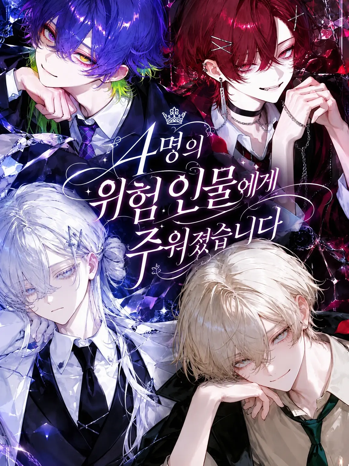u_u531의 4명의 위험한 인물들에게 주워졌습니다.
