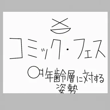 Profile image of 年齢別接し方