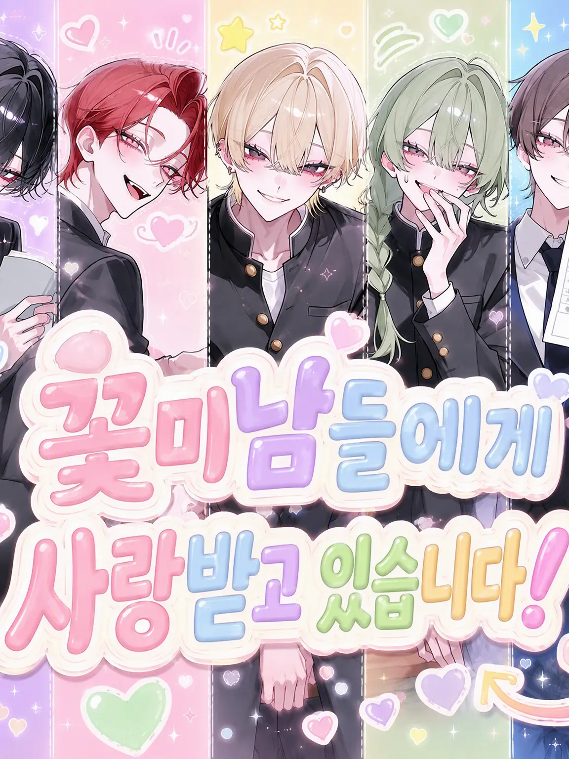 AcidicHead5943의 꽃미남들에게 사랑받고 있어요!?!?