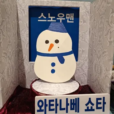 Profile image of 쇼타
