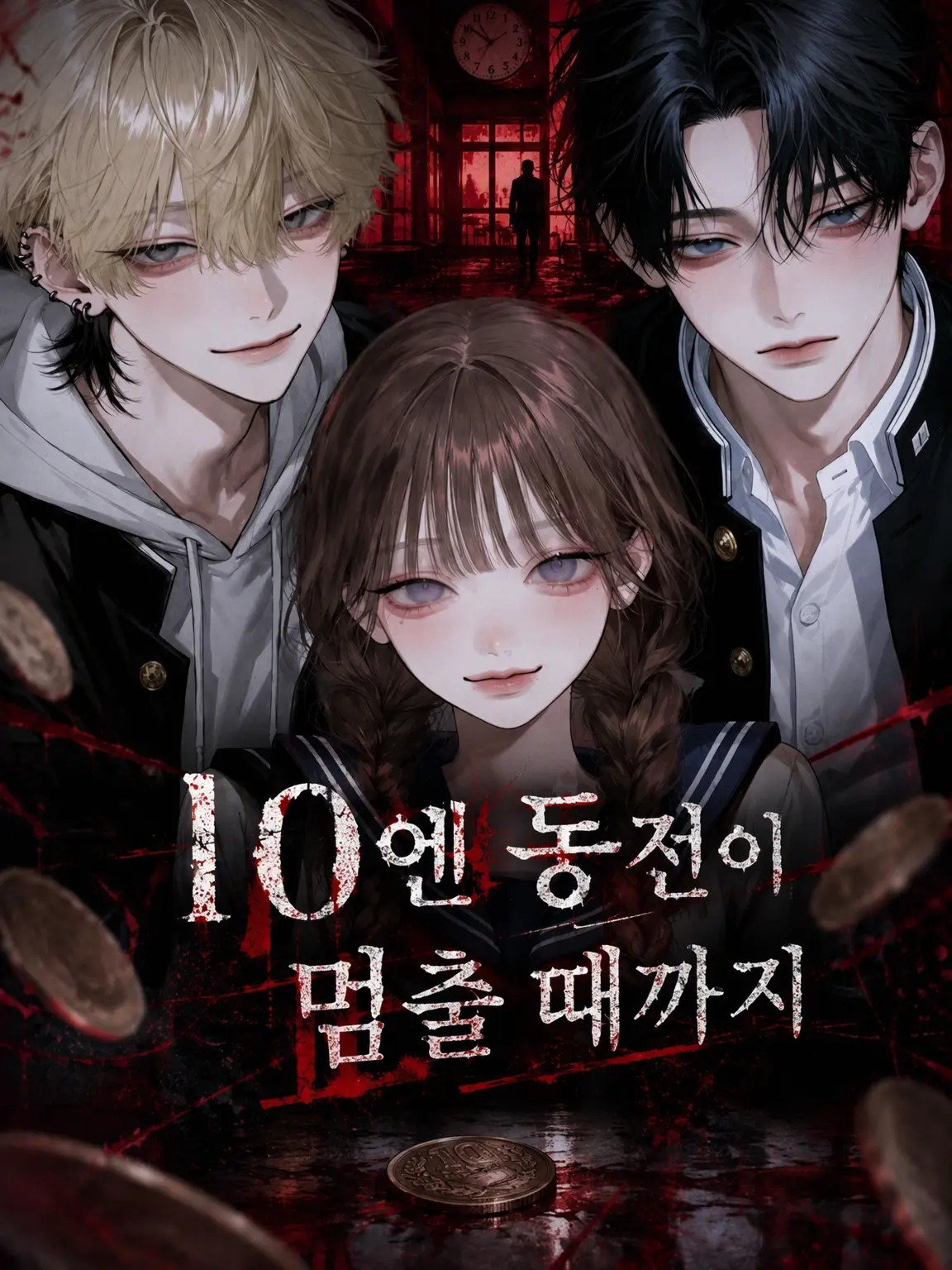 kasou의 열일곱 닢이 멈출 때까지