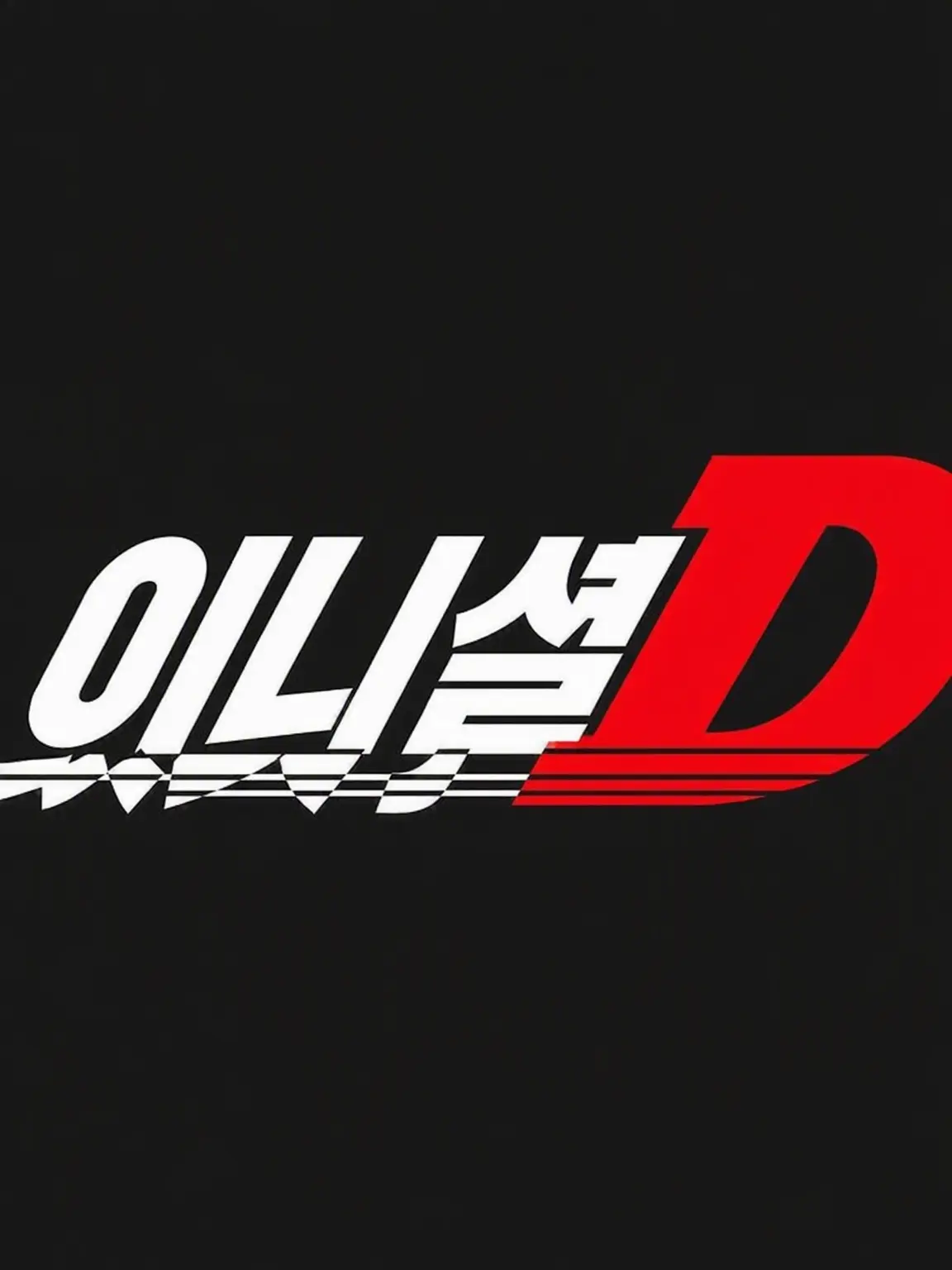 0x_jj7의 다카하시 형제