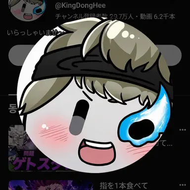 Profile image of ドンヒ