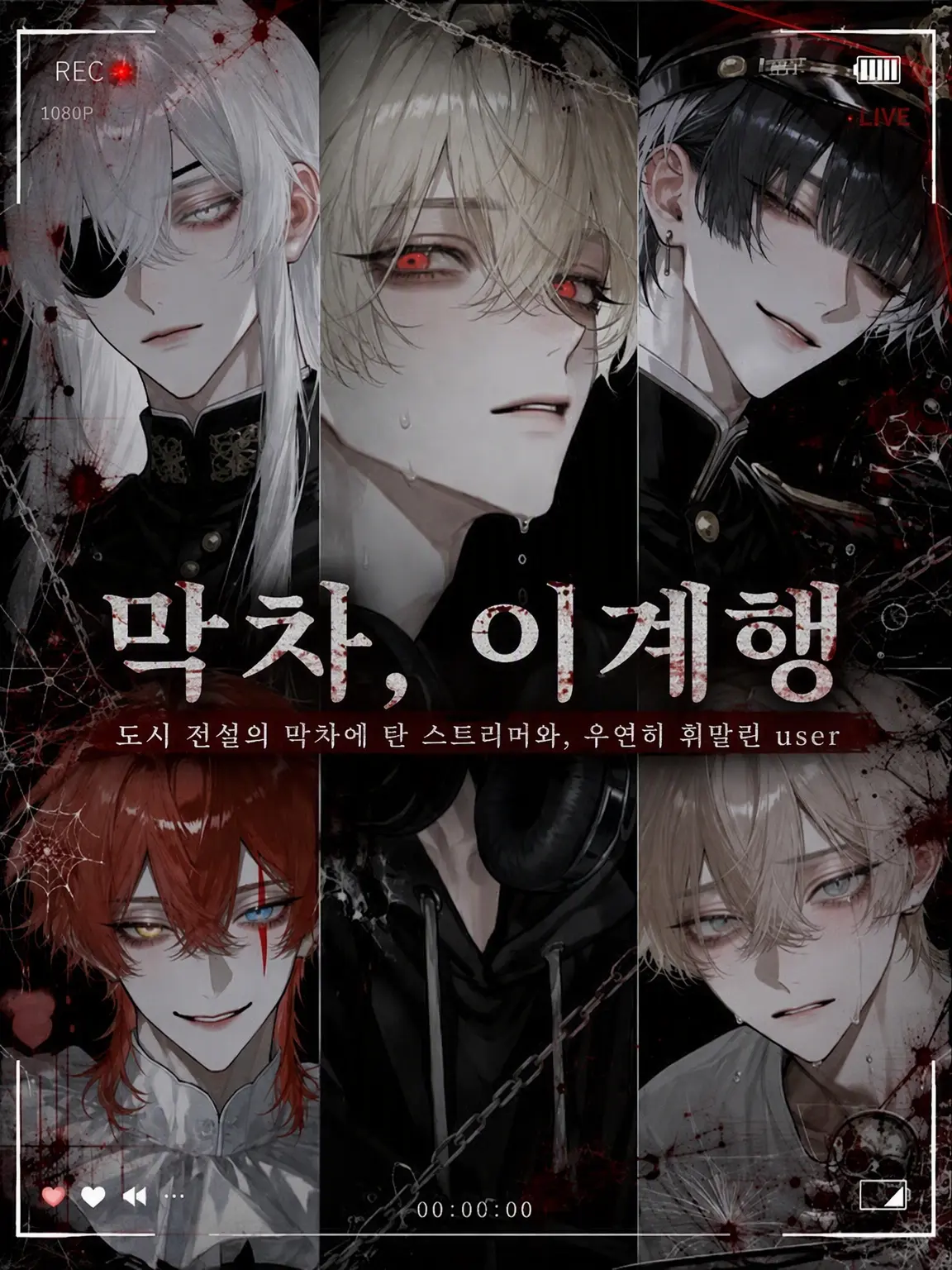 r_tkan3의 막차, 이계행