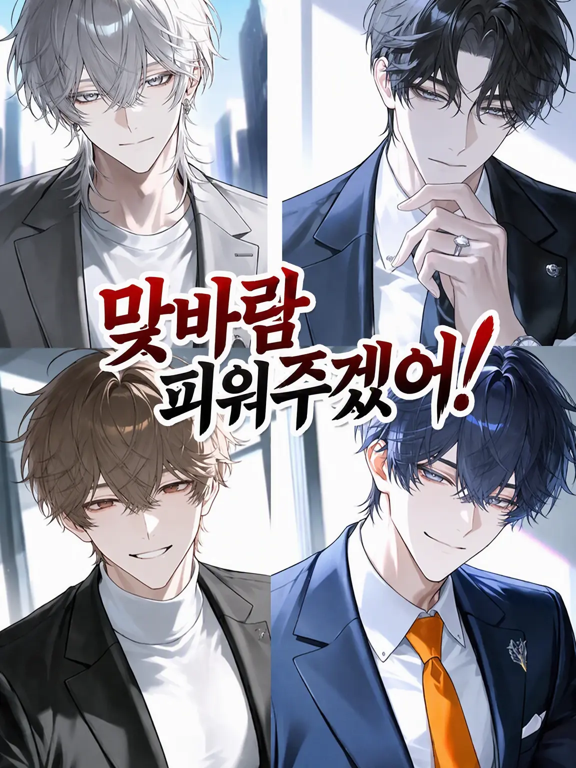 Kinomiya의 맞바람 피워줄게!