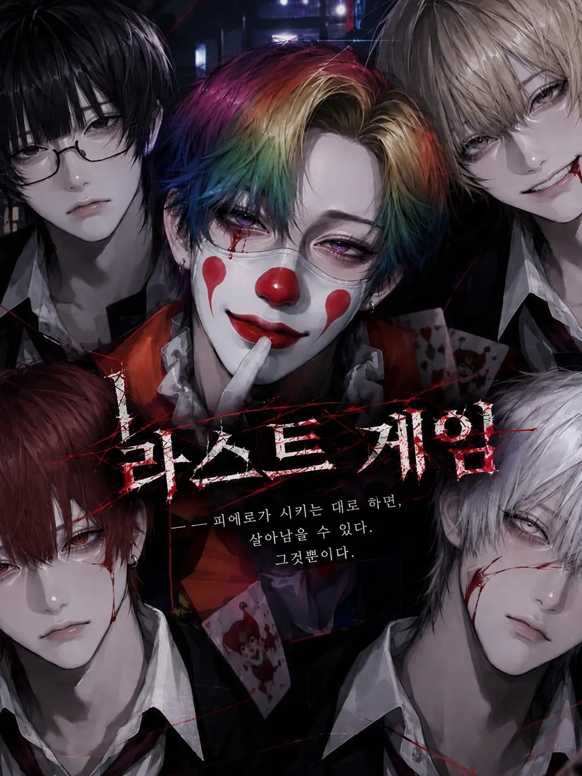 lalala_0220의 『last game』