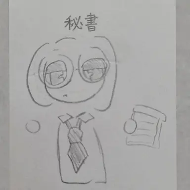 Profile image of 秘書