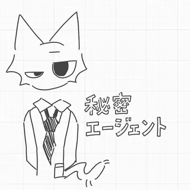 Profile image of 秘密エージェント