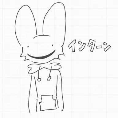 Profile image of インターン