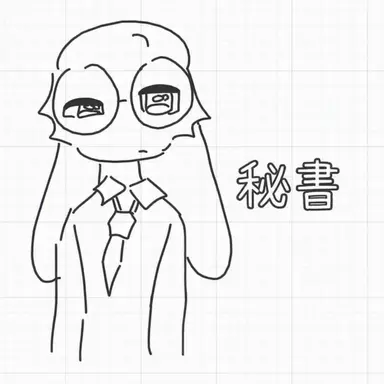 Profile image of 秘書