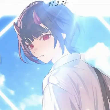 Profile image of 리오라