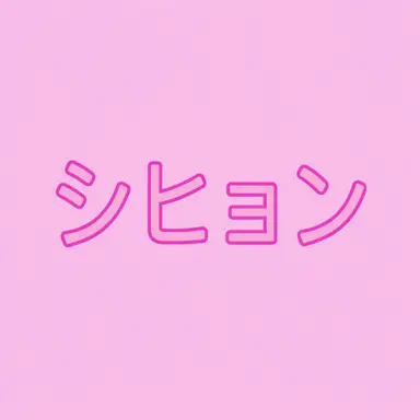Profile image of イ・シヒョン