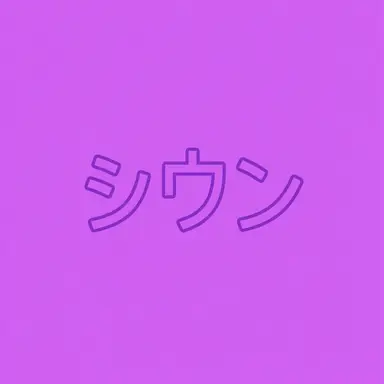Profile image of イ・シウン