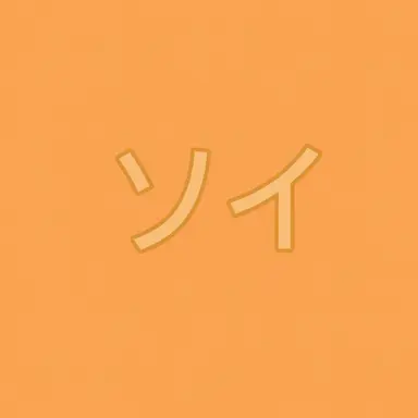 Profile image of イ・ソイ