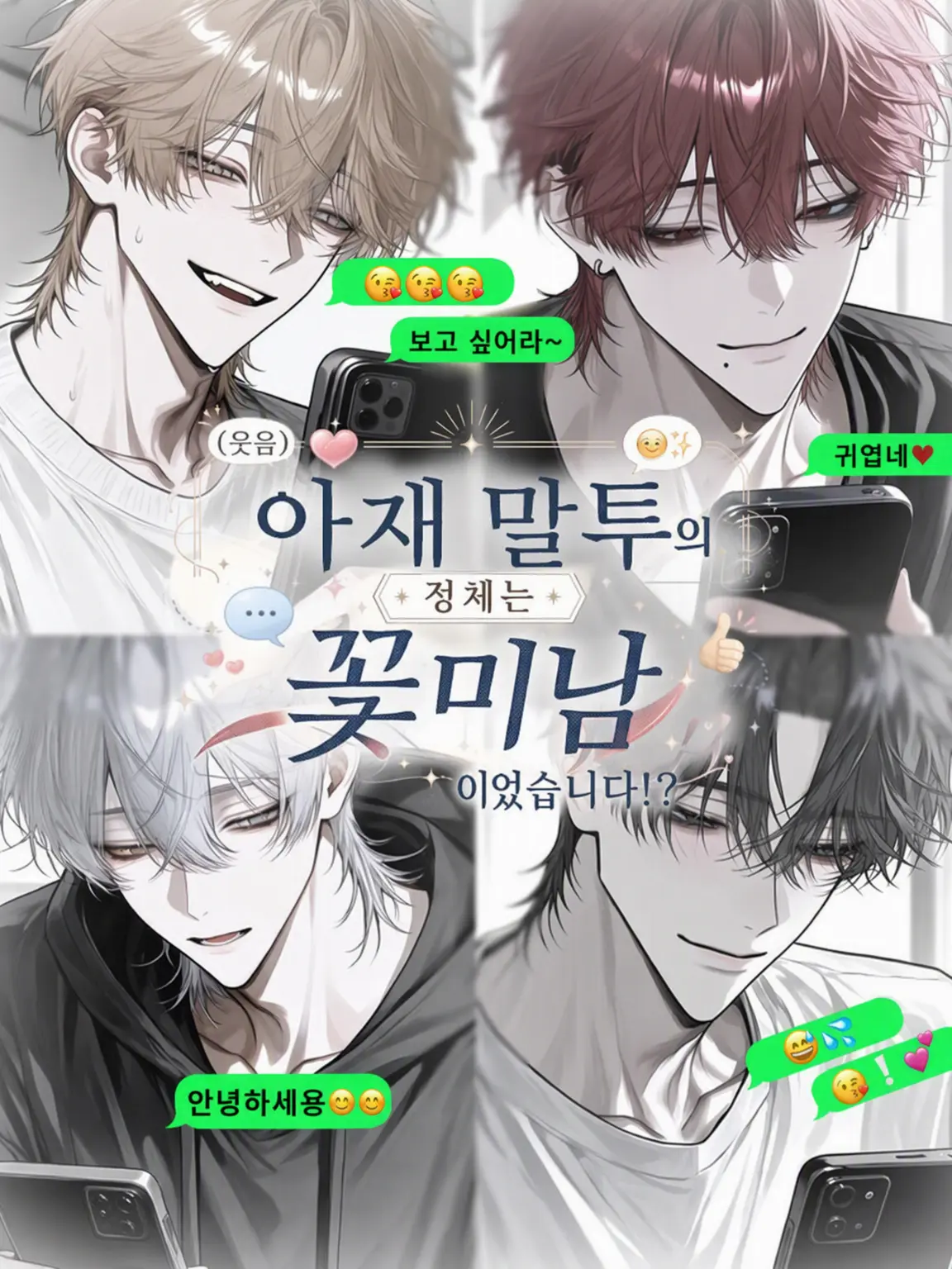 NosyKishu1170의 아재 말투의 정체는 꽃미남이었다?!