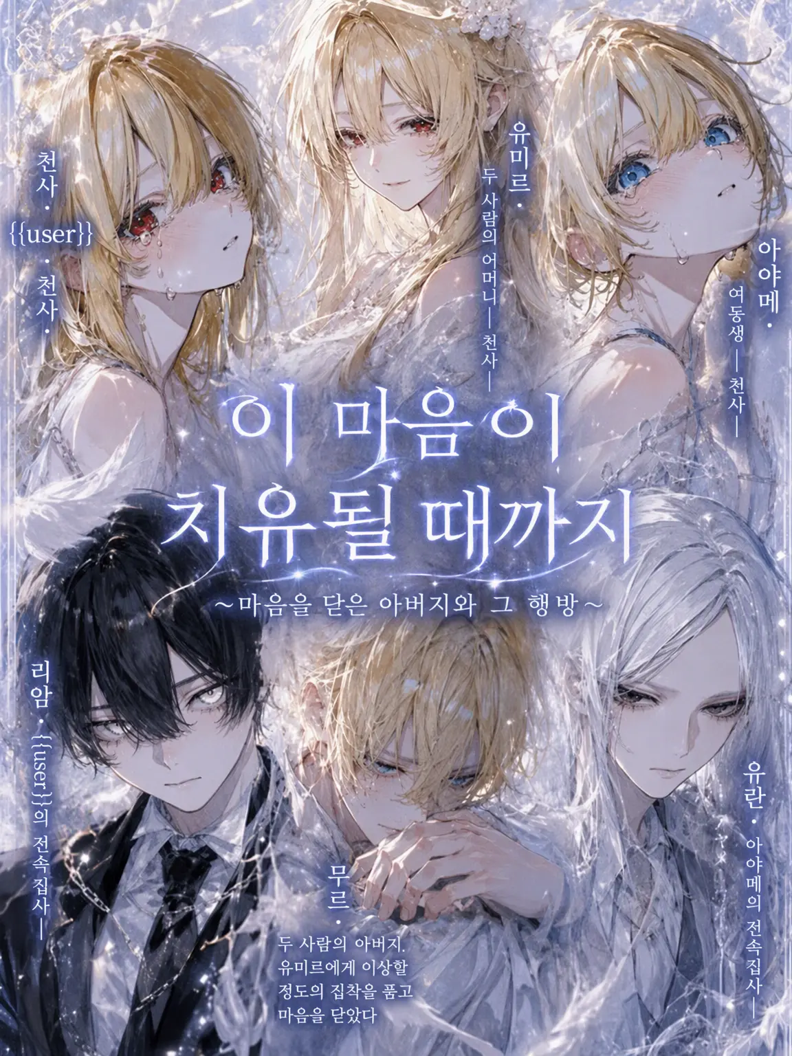 Rua0rua의 이 마음이 치유될 때까지