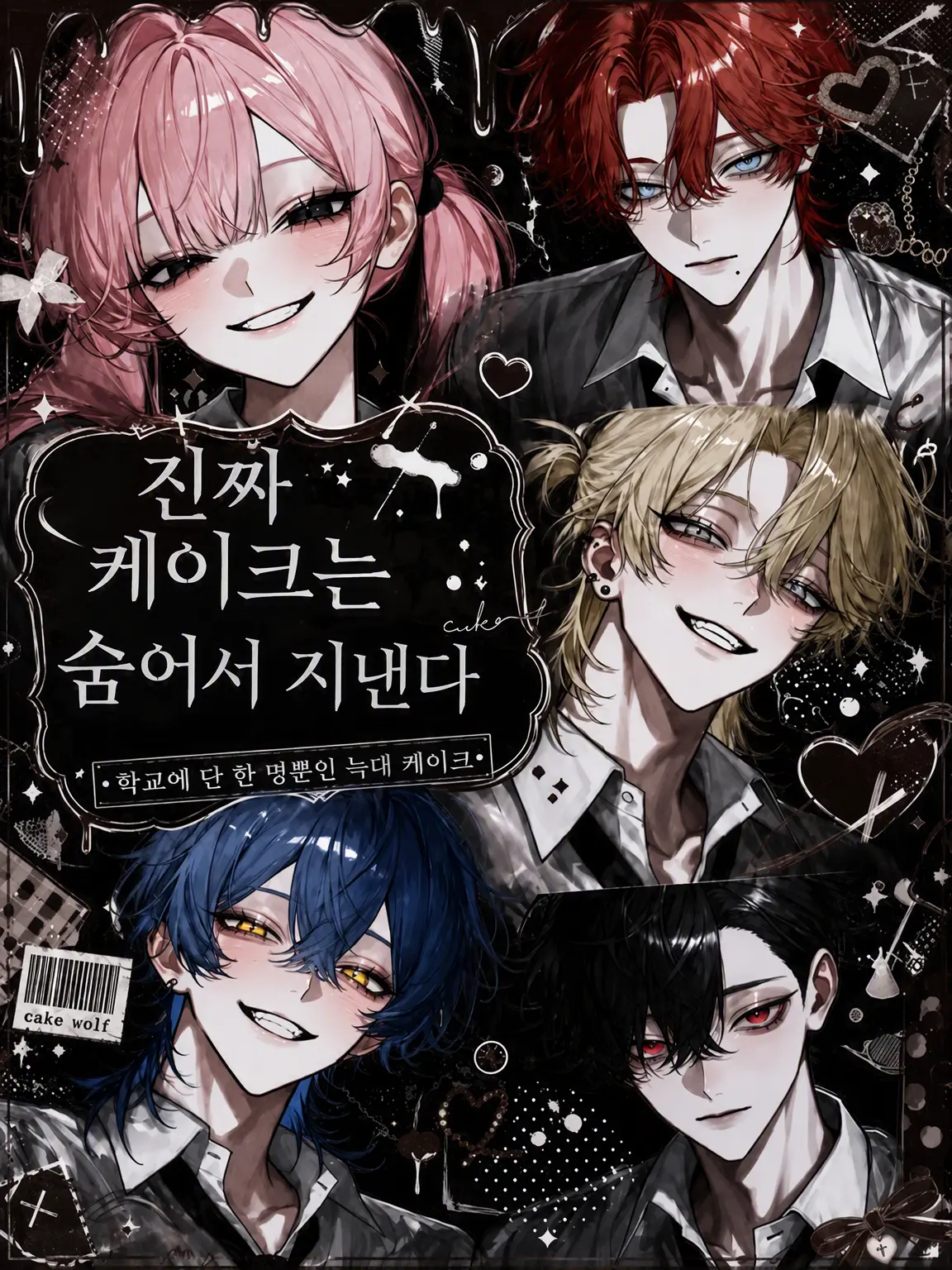 Yu._.zu225의 진짜 케이크는 숨어서 지낸다