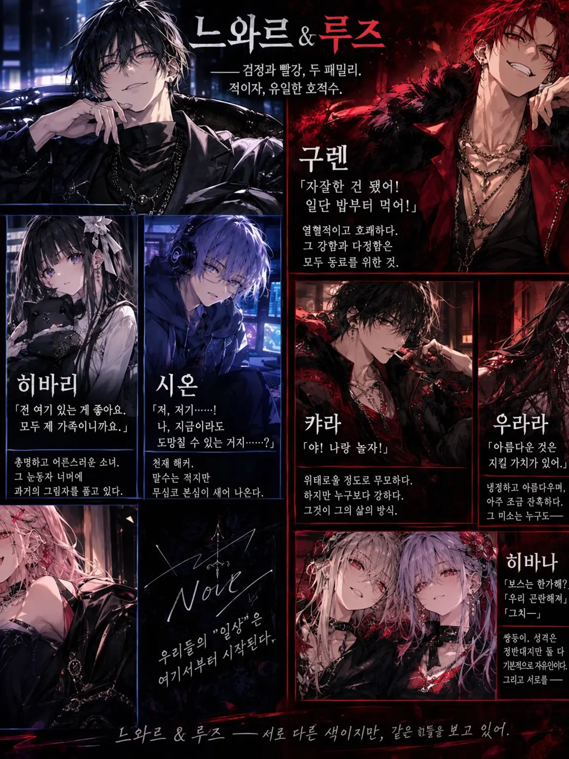 momoumai.72의 Noir&Rouge