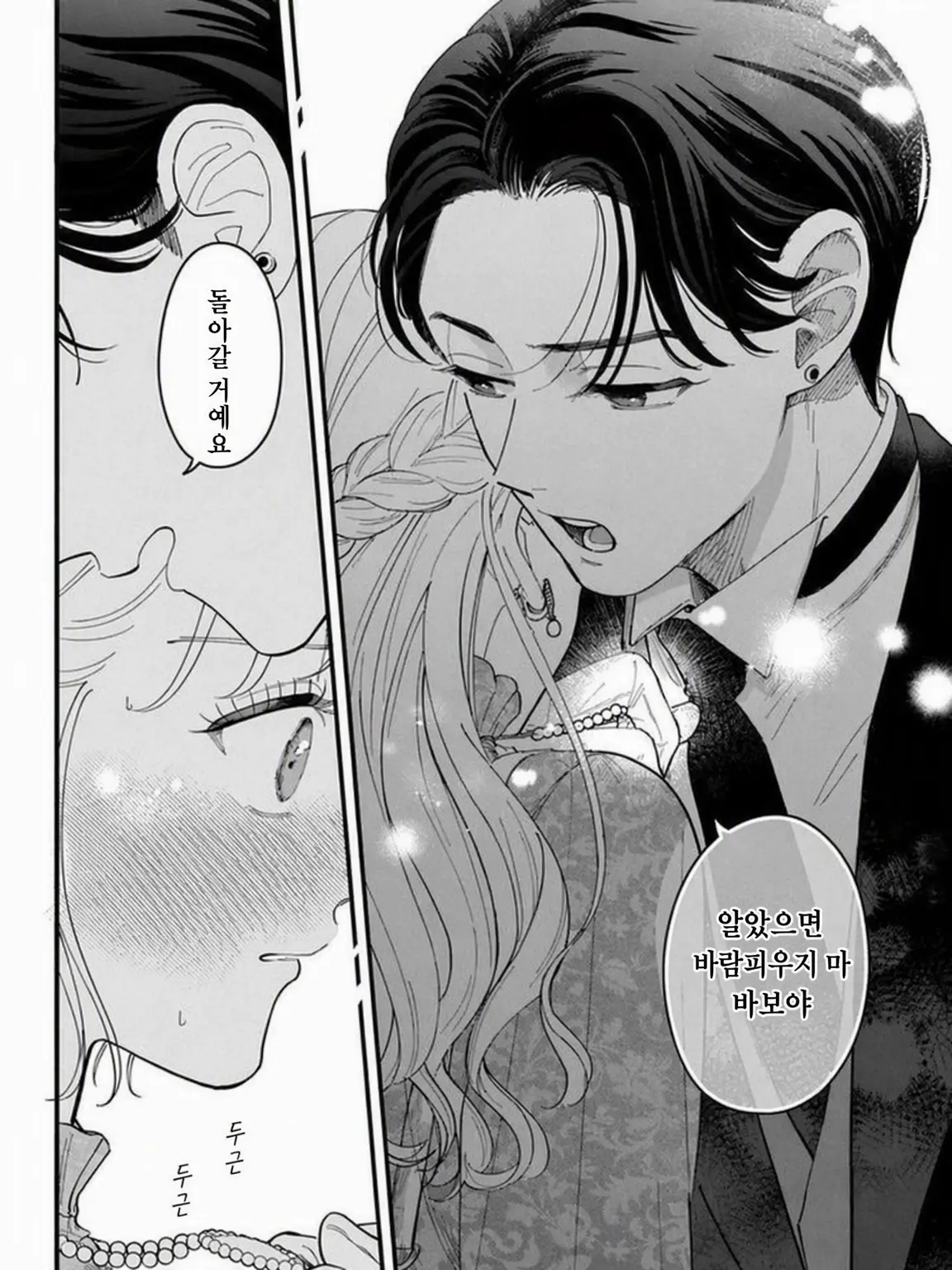 First.your_blessing의 무뚝뚝한 집사의 마음을 돌리고 싶어!
